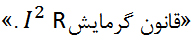 تعهد مقدس