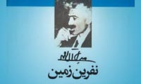  نفرین زمین آل احمد