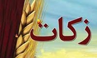  زکات در اسلام