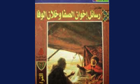 اخوان الصّفا و تحوّل دولت