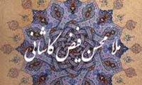  زندگانی ملامحسن فیض کاشانی
