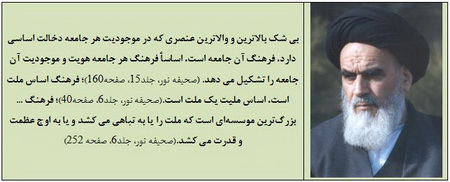 الزام تدوین دکترین فرهنگی جمهوری اسلامی