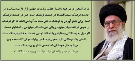 الزام تدوین دکترین فرهنگی جمهوری اسلامی