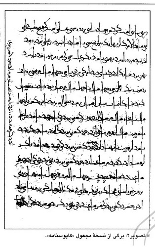  کاپوس نامه‌ی فرای تمرینی در فنّ تزویرشناسی