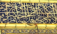  کتیبه نگاری قرآنی