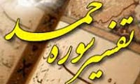 تفسير سوره ي حمد