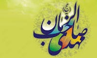  ابزار شناخت نظام مهدوي (1)