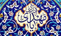  ابزار شناخت نظام مهدي (2)