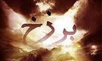  زندگي پس از مرگ در اسلام