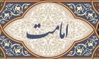  امامت در گفتمان شيعه