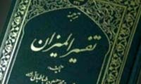  درباره ي تفسير الميزان