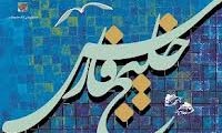  چکيده هاي خليج فارس