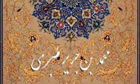 معرفي تفسير طبري