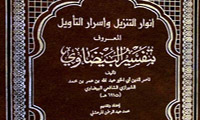  معرفي تفسير بيضاوي