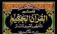  درباره ي تفسير المنار