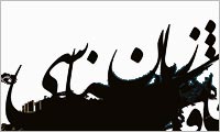زبان شناسي اجتماعي چيست؟