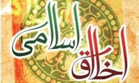  فلسفه ي اخلاق اسلامي