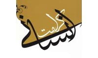 کرامت فلسفي ديني انسان