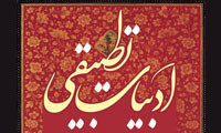  ادبيات تطبيقي چيست؟