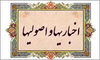  رقابت اخباريها و اصوليها