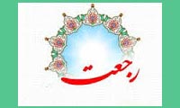  تحريف رجعت