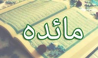  تمدّن ايماني