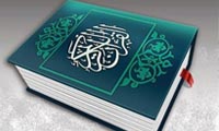  نفاق؛ از پستي تا شکست