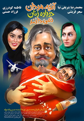 نقدی بر آنچه‌مردان‌دربارۀ‌زنان نمی‌دانند؛