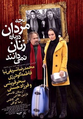 نقدی بر آنچه‌مردان‌دربارۀ‌زنان نمی‌دانند؛