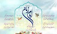 امام زمان ( عجل الله تعالي فرجه و شريف ) نمي پذيرد