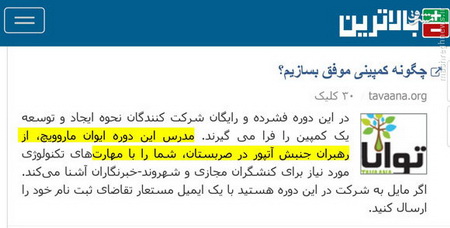  کارگاه‌های براندازی آمریکا چه روش‌هایی را به مخالفان ایران آموزش می‌دادند