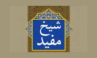 حيات شيخ مفيد حيات شيخ مفيد