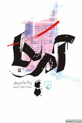  نبوغ شيطاني مدرنيته