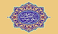 نيم نگاهي به راويان امام رضا (ع) (2)