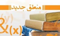 منطق جدید و فلسفه