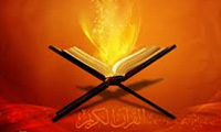 قرآن و لطايف عرفاني (1) قرآن و لطايف عرفاني (1)