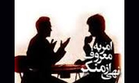 شرايط آمر و ناهي شرايط آمر و ناهي