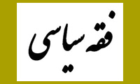 ارتداد در فقه سياسي ارتداد در فقه سياسي