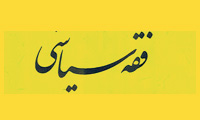  بغي و بغات در فقه سياسي