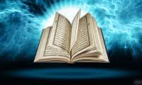 قدسي بودن قرآن
