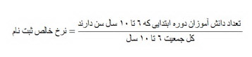 ساختار سني و جنسي جمعيت