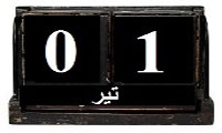 طولانی‌ترین روز سال