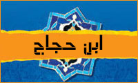 ممدوحان ابن حجاج ممدوحان ابن حجاج