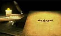 مصدر از ديدگاه سيبويه مصدر از ديدگاه سيبويه
