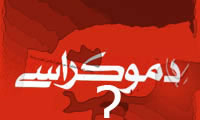 فراتر از دموکراسي فراتر از دموکراسي