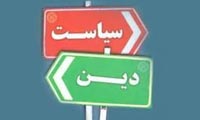 جدايي دين از سياست جدايي دين از سياست