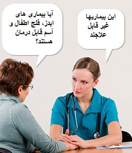 فهرستی از بیماریهای علاج ناپذیر