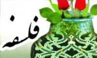  مقام تاریخی فلسفه در دوره‌ی اسلامی