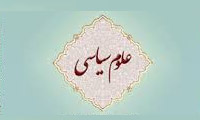 حیات خلوت علوم سیاسی حیات خلوت علوم سیاسی