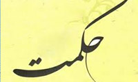 بحران فراموشی حکمت بحران فراموشی حکمت